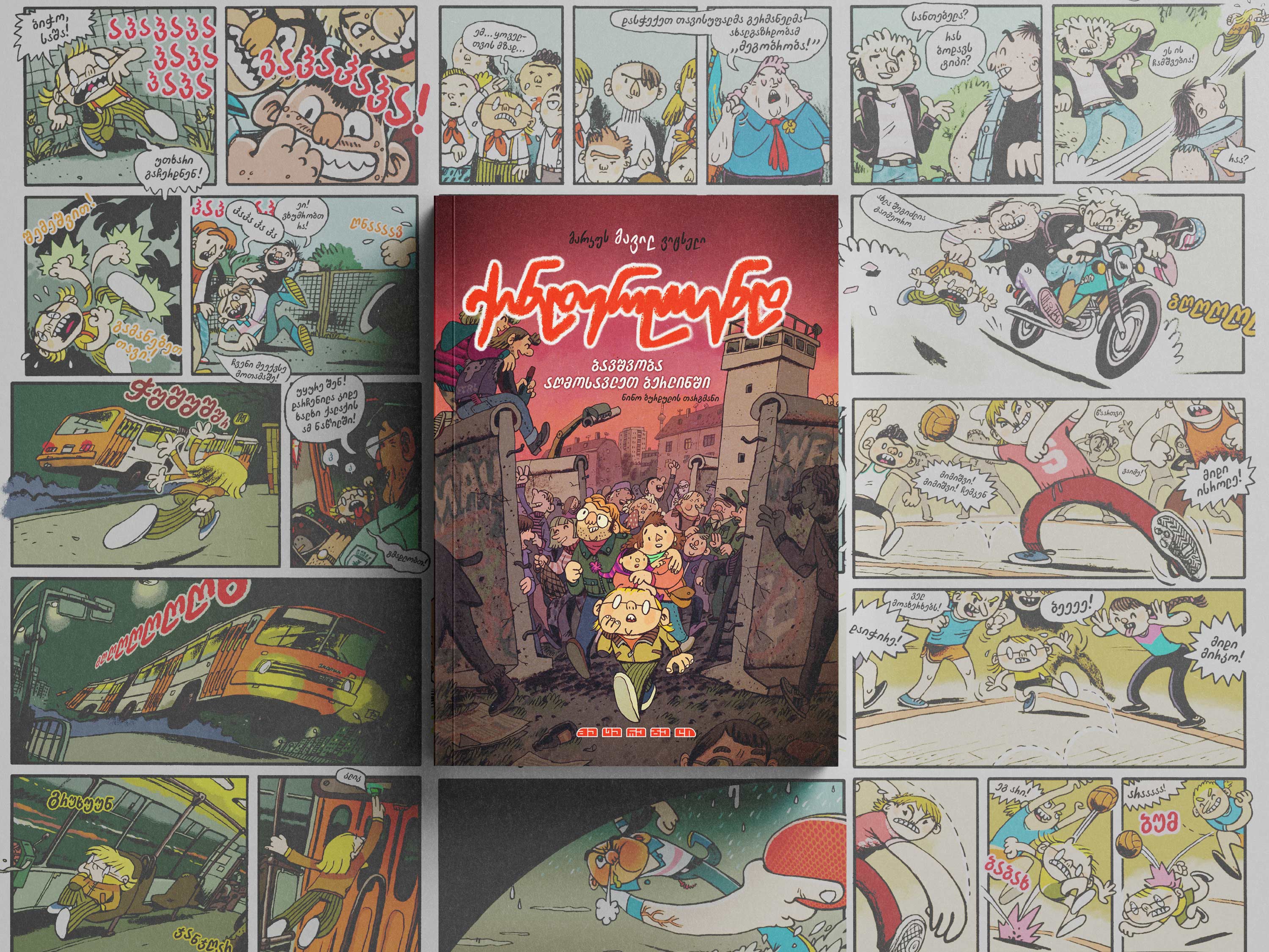 ქინდერლენდ - ბავშვობა აღმოსავლეთ ბერლინში