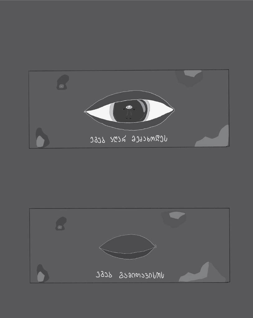 საუკუნო უკუნი