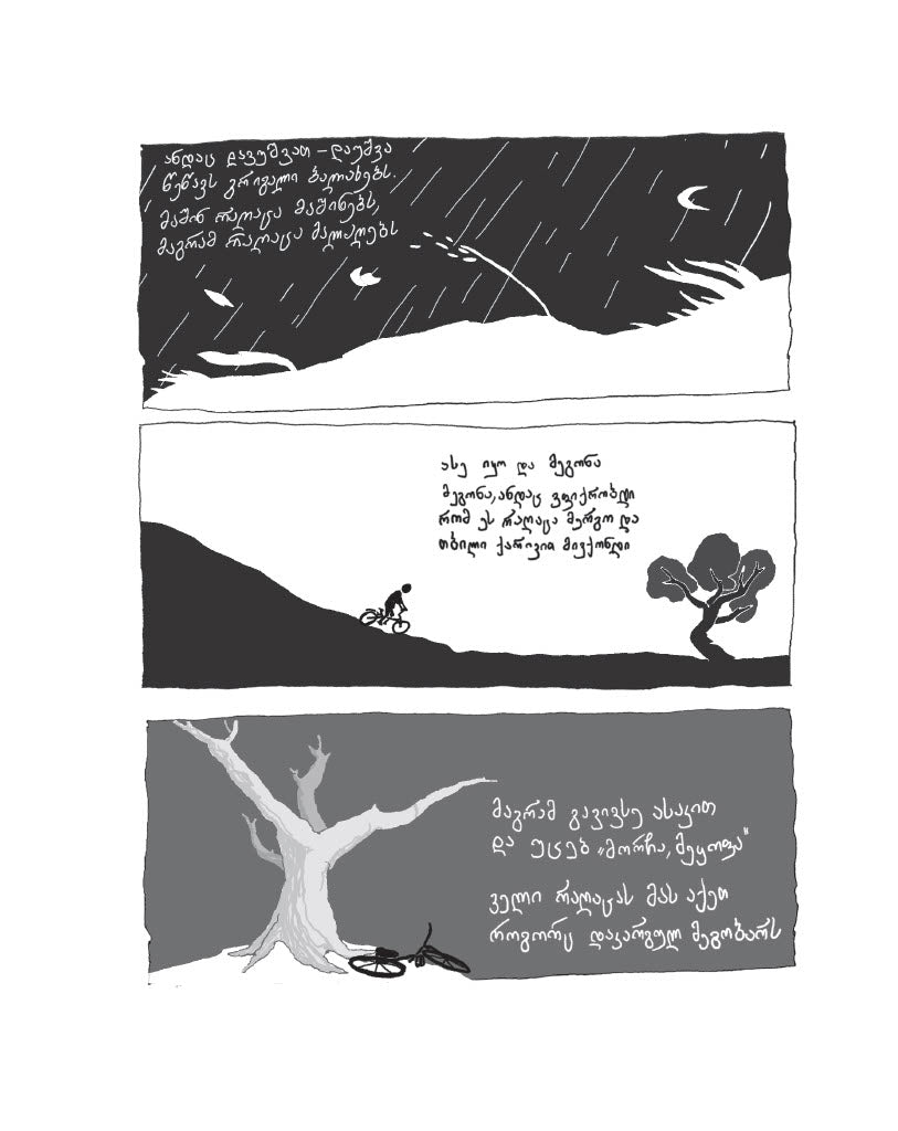 საუკუნო უკუნი