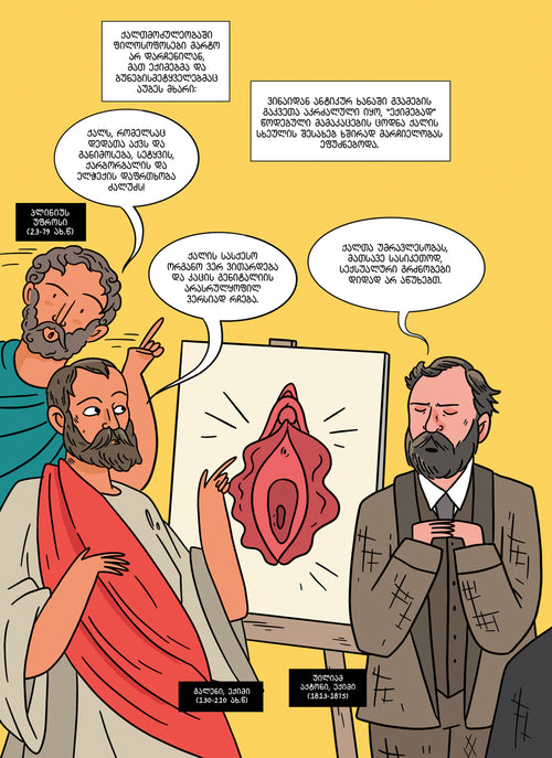 დაამხე პატრიარქატი: სექსიზმის და ქალთა წინააღმდეგობის ისტორია