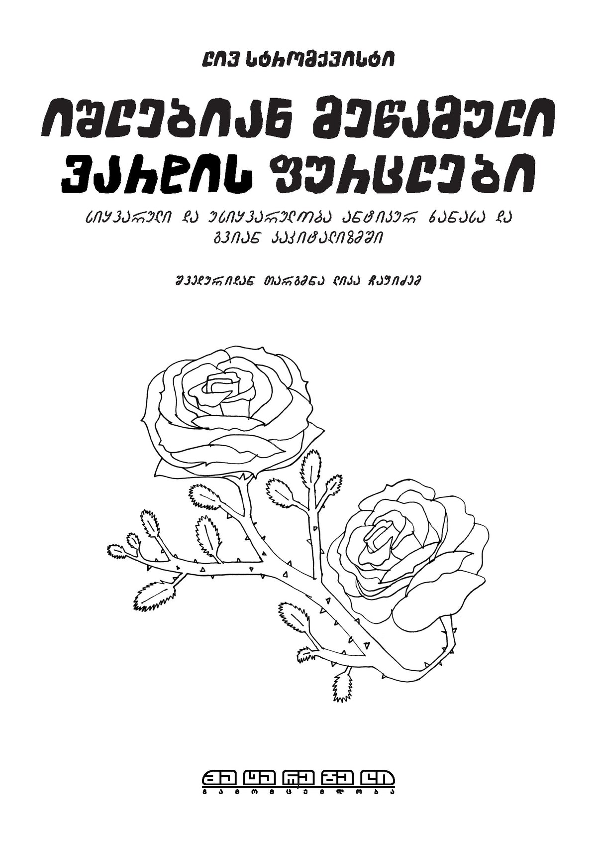 იშლებიან მეწამული ვარდის ფურცლები